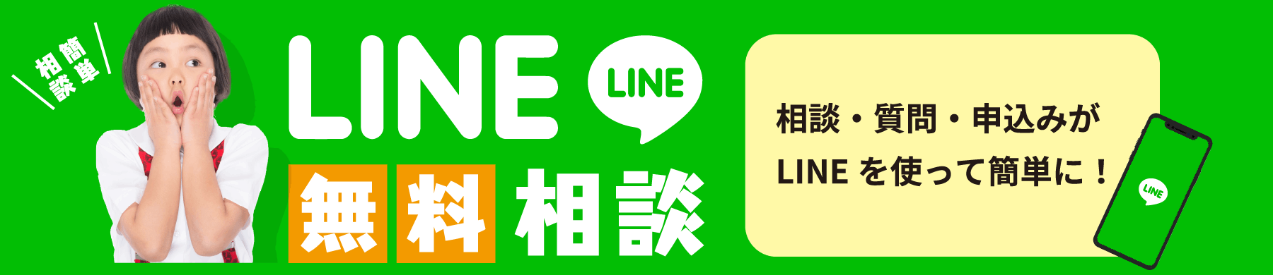 LINE無料査定