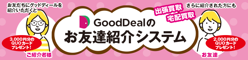 お友達紹介システム